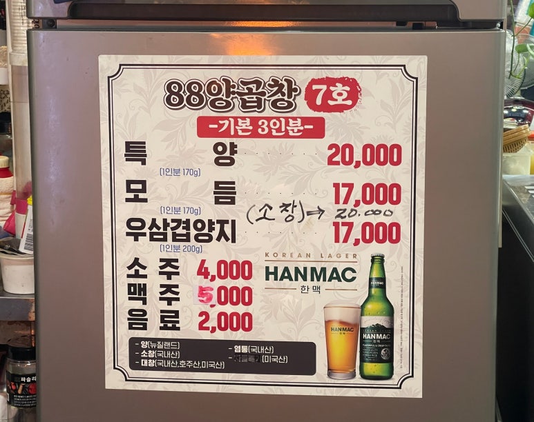 88양곱창센타7호 이미지