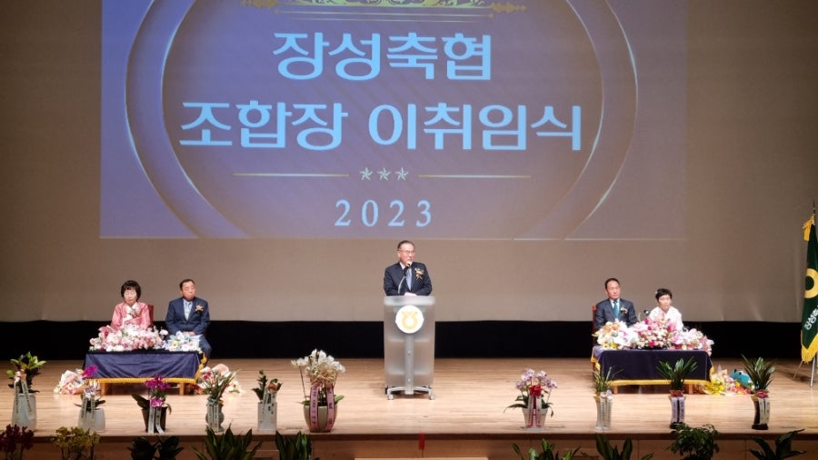 장성축산업협동조합 이미지