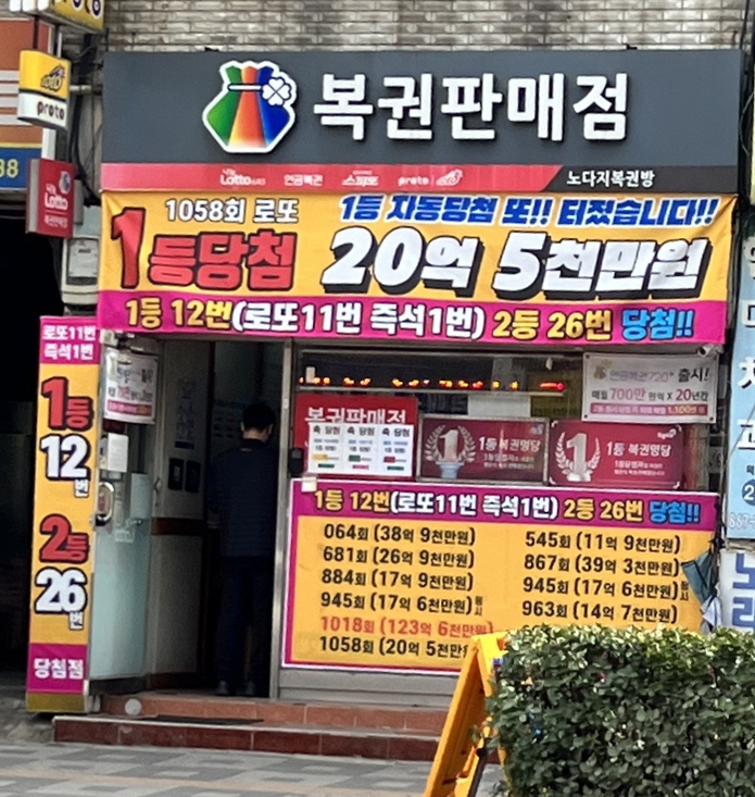 노다지복권방 이미지