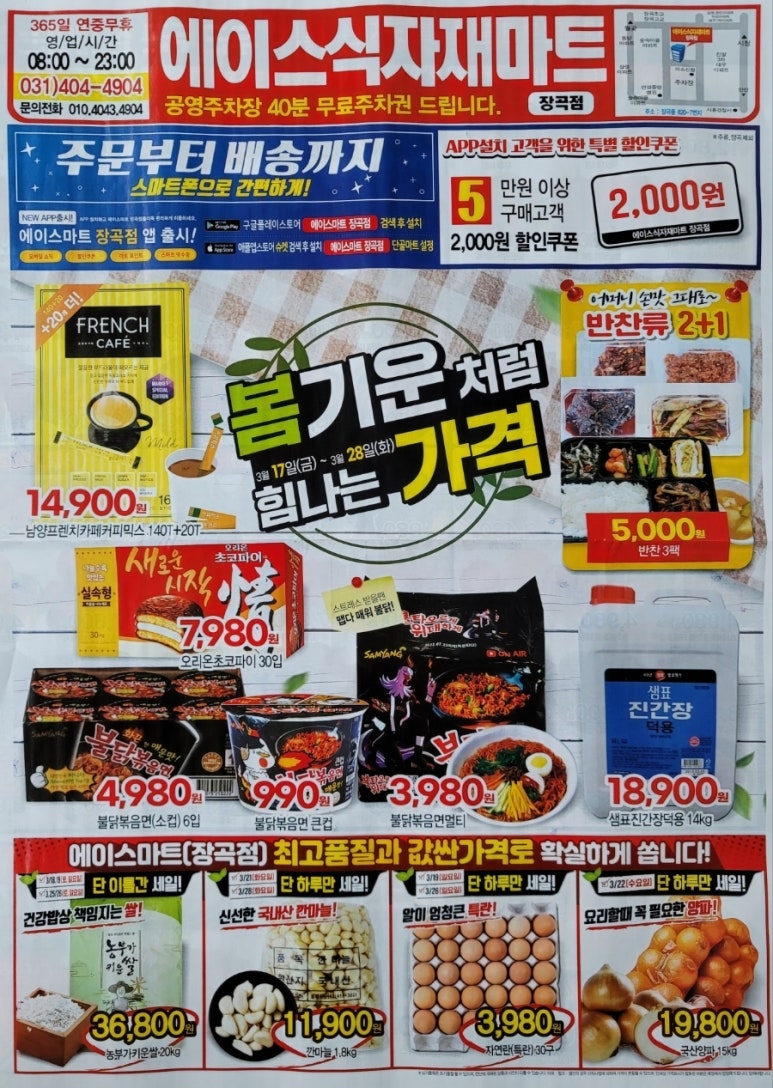에이스식자재마트 이미지