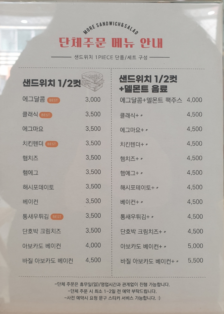 모어샌드위치 양산중부점 이미지