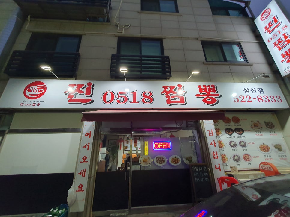 찐0518짬뽕 이미지