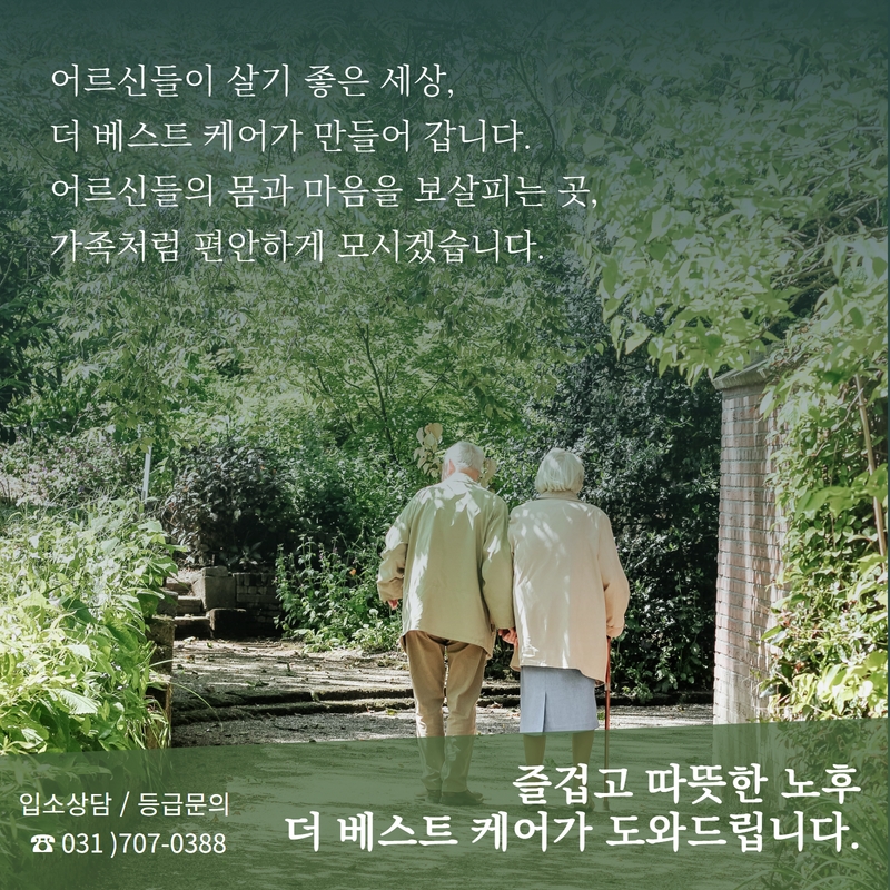 베스트노인복지센터 이미지