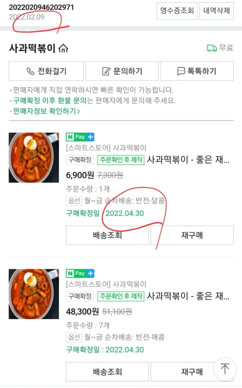 (주)사과떡볶이 이미지