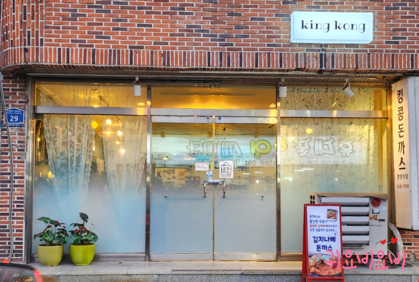 킹콩돈까스 이미지