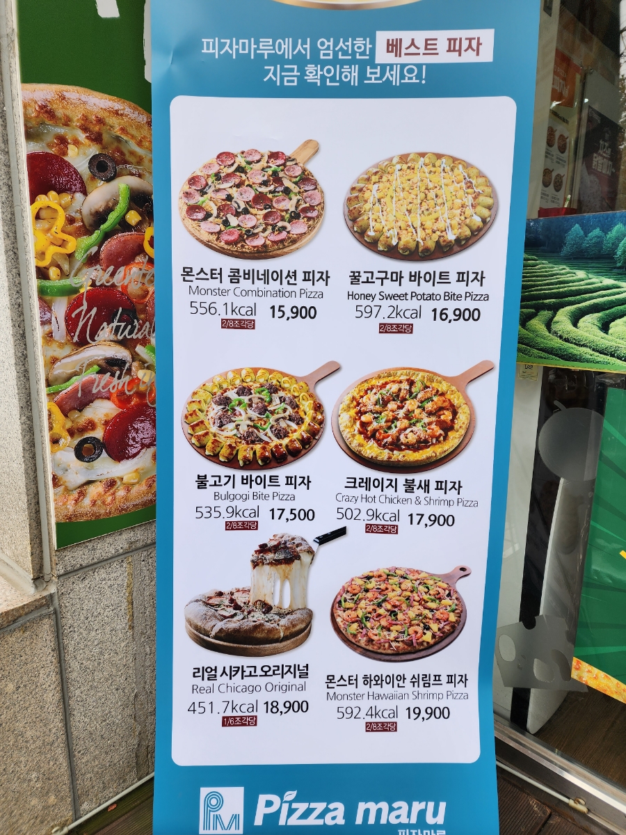 피자마루명촌점 이미지