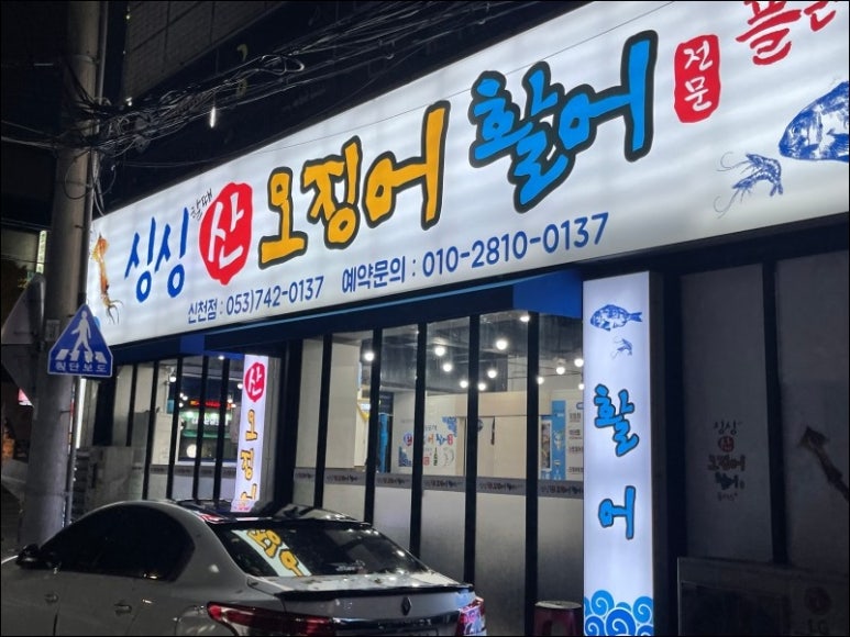 싱싱산오징어 이미지