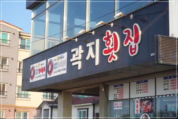 자유횟집 이미지