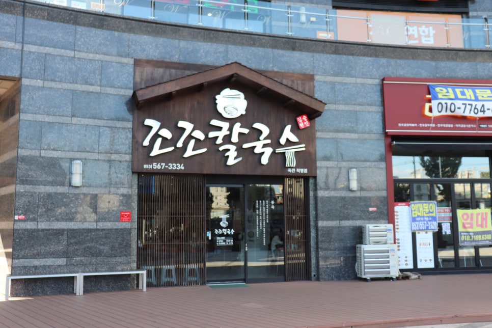 면사랑칼국수 이미지