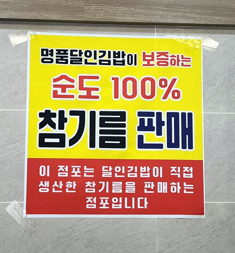 명품달인김밥장유코아점 이미지