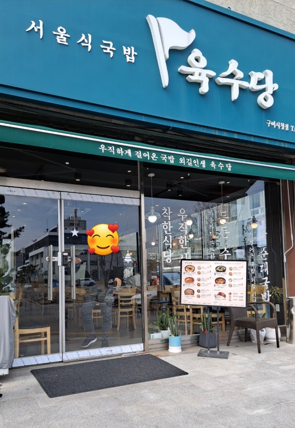 육수당구미시청점 이미지