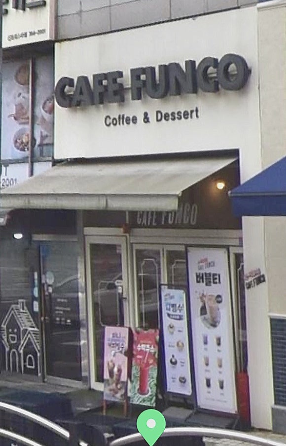 카페펀코 이미지