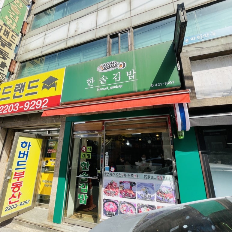 한솔김밥 이미지