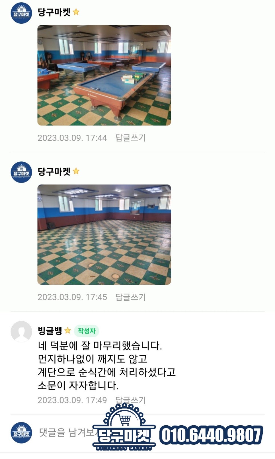 엠비씨당구장 이미지