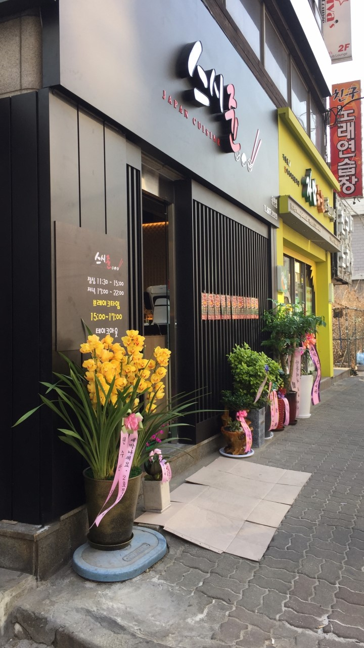스시쥰 이미지