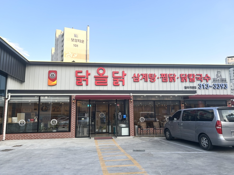 닭올닭찜닭 이미지
