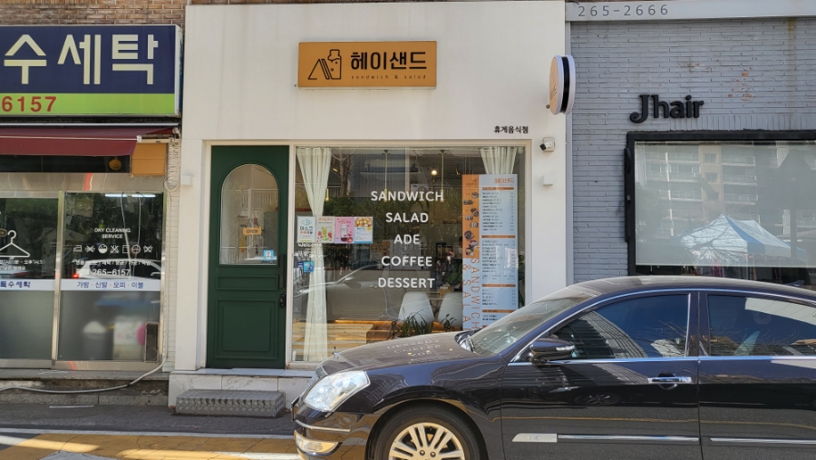 헤이샌드 이미지