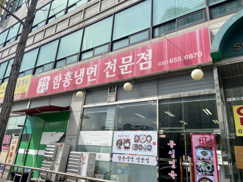 동인면옥 이미지