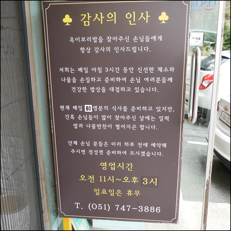 옥이보리밥 이미지