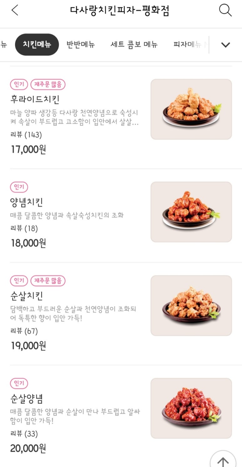 다사랑치킨피자평화점 이미지