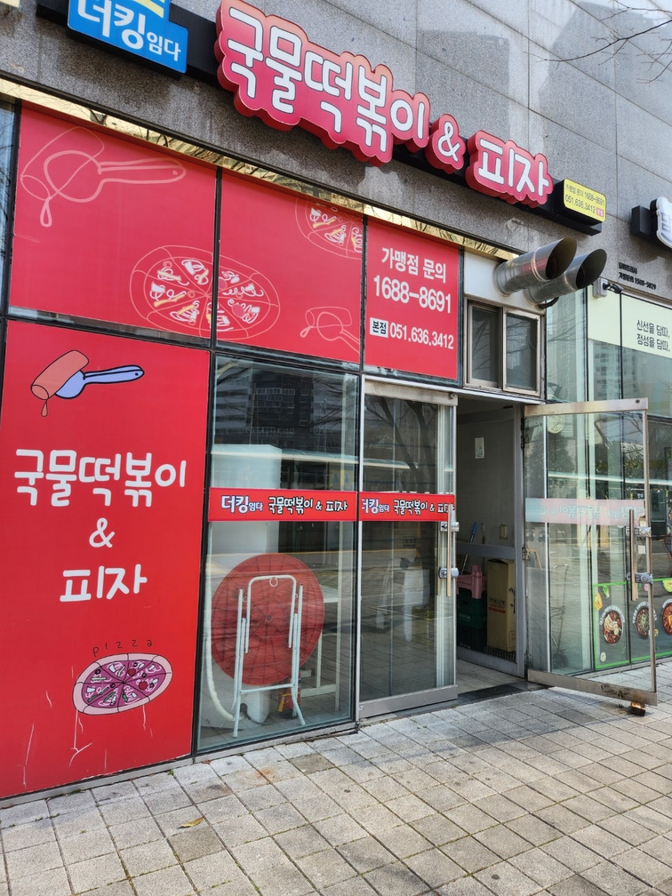 더킹임다국물떡볶이&피자 이미지