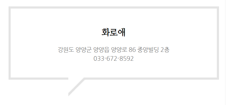 양양밥집 이미지