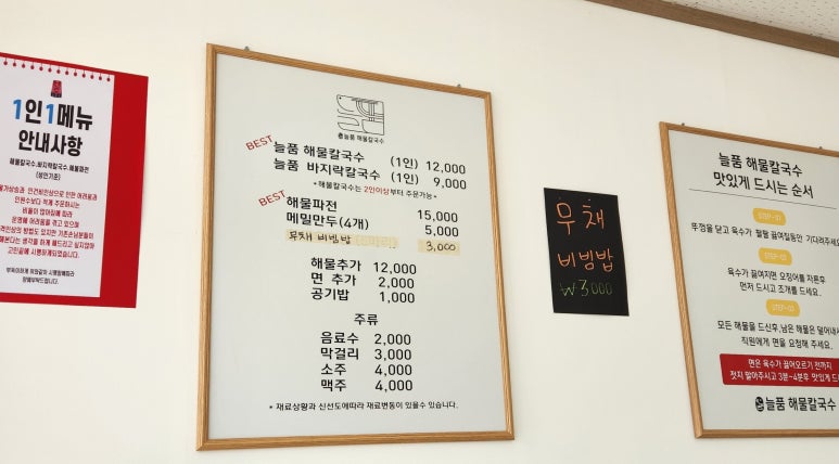 늘품해물칼국수 이미지