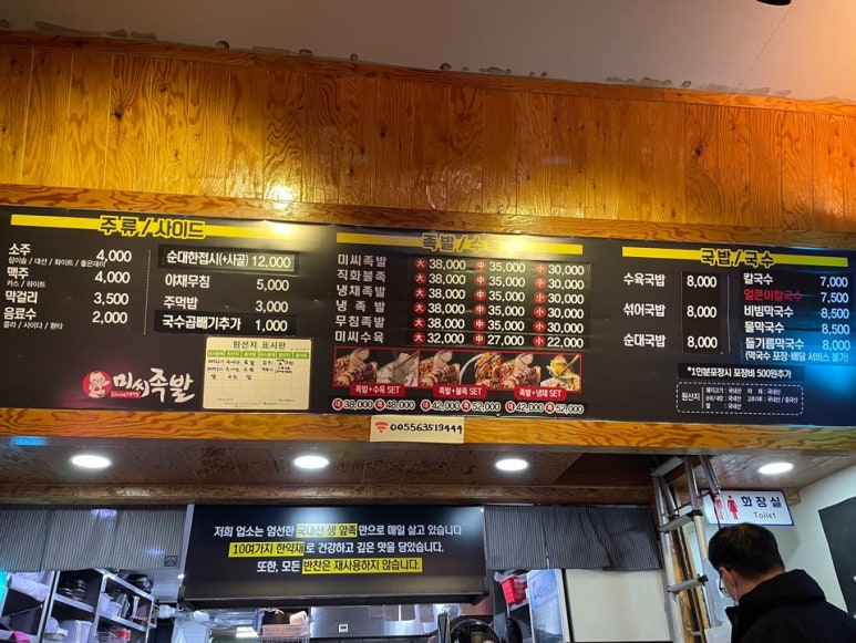 미씨족발수월점 이미지