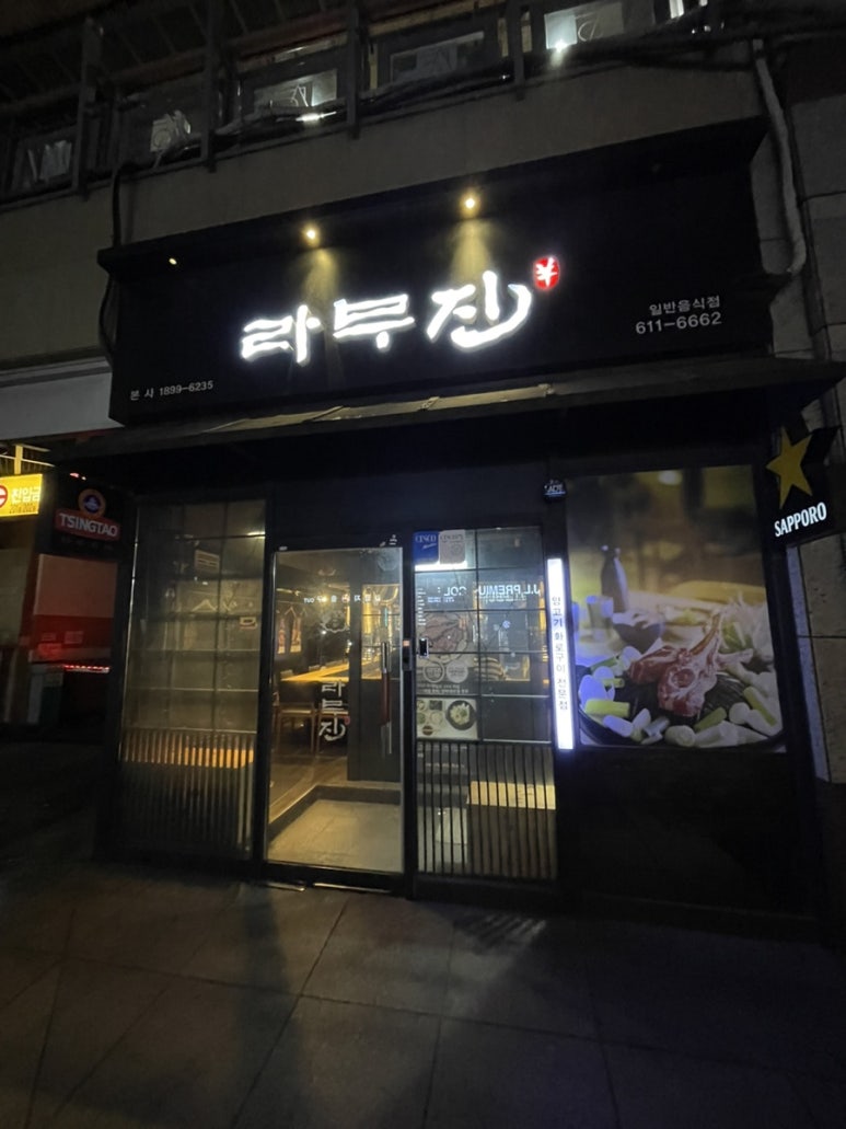 라무진부천중동점 이미지