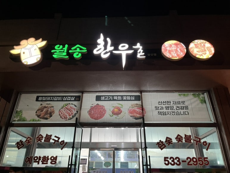 삼산한우촌 이미지