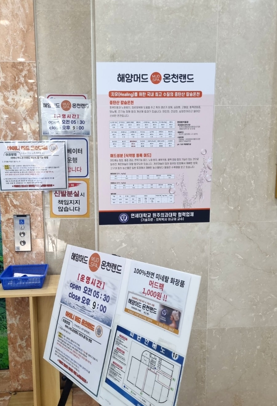 머드온천랜드 이미지