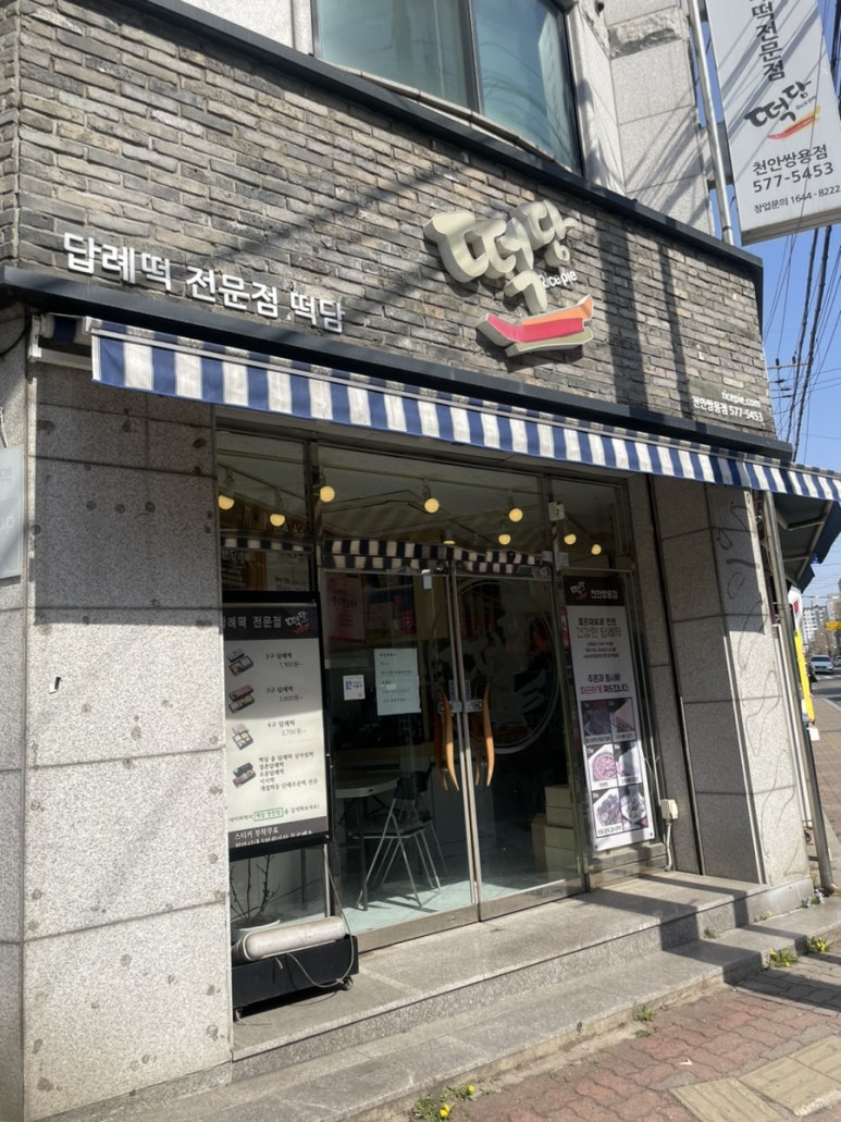 떡담천안 이미지