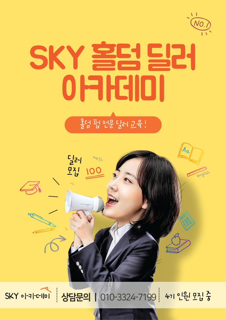 스카이홀덤 이미지