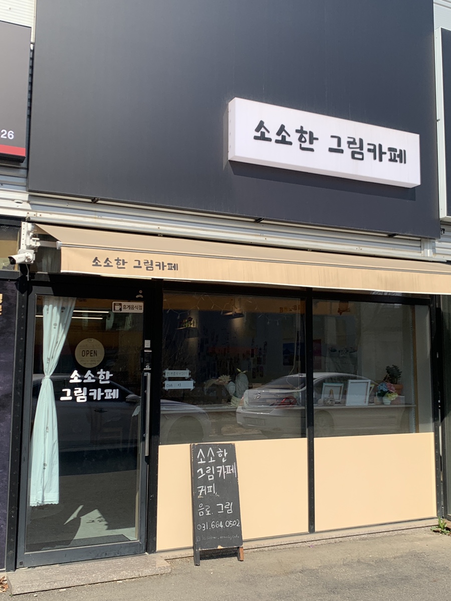 소소한그림카페 이미지