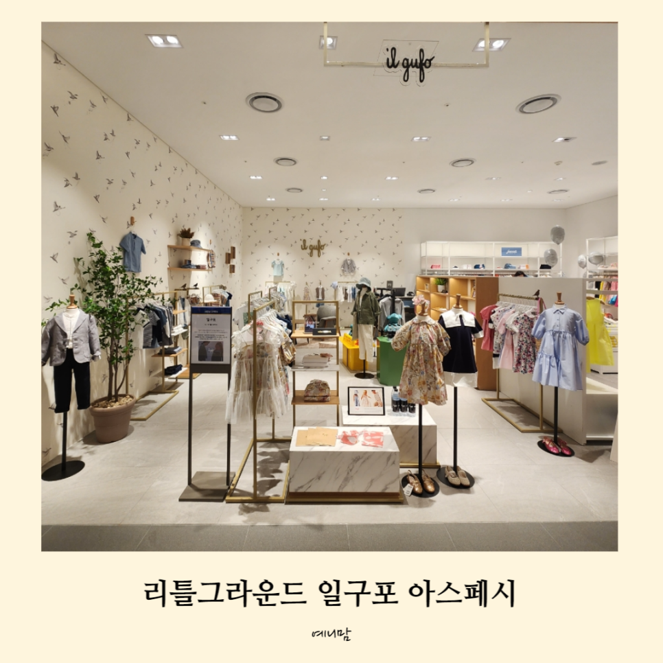 리틀그라운드현대백화점 이미지