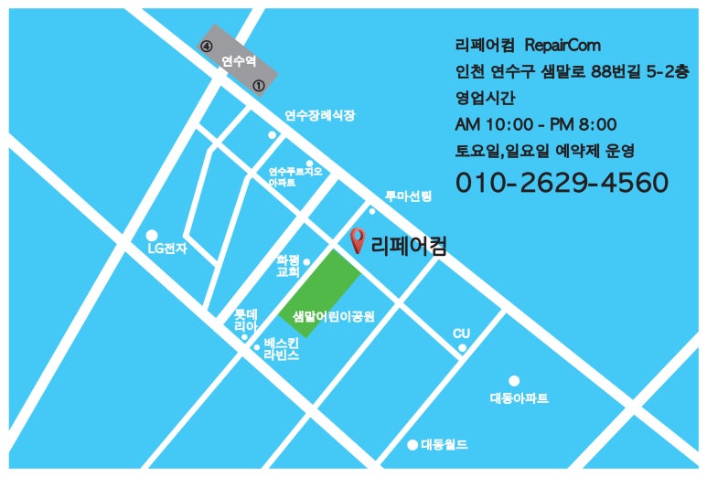 인천연수송도아이폰수리맥북수리사설 이미지