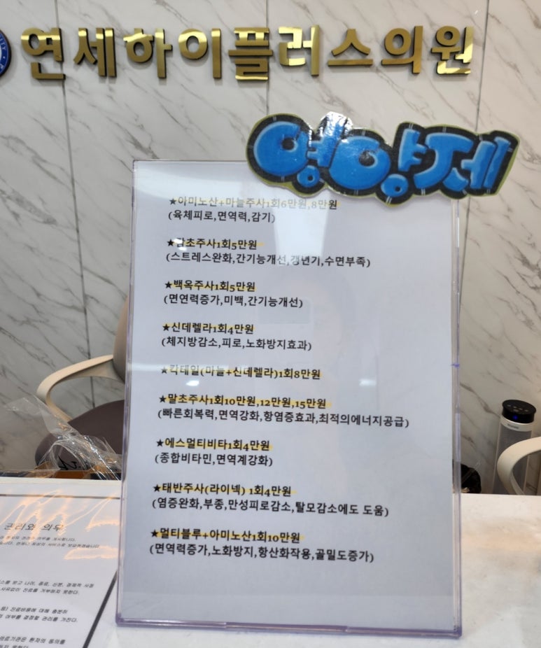 연세플러스의원 이미지