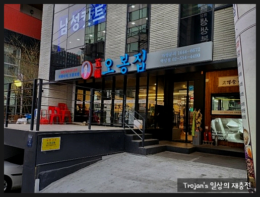 오봉집 역삼역점 이미지