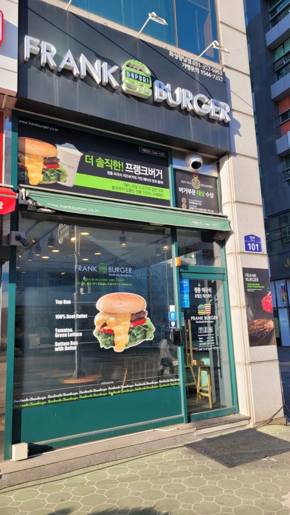 프랭크버거화성향남 이미지
