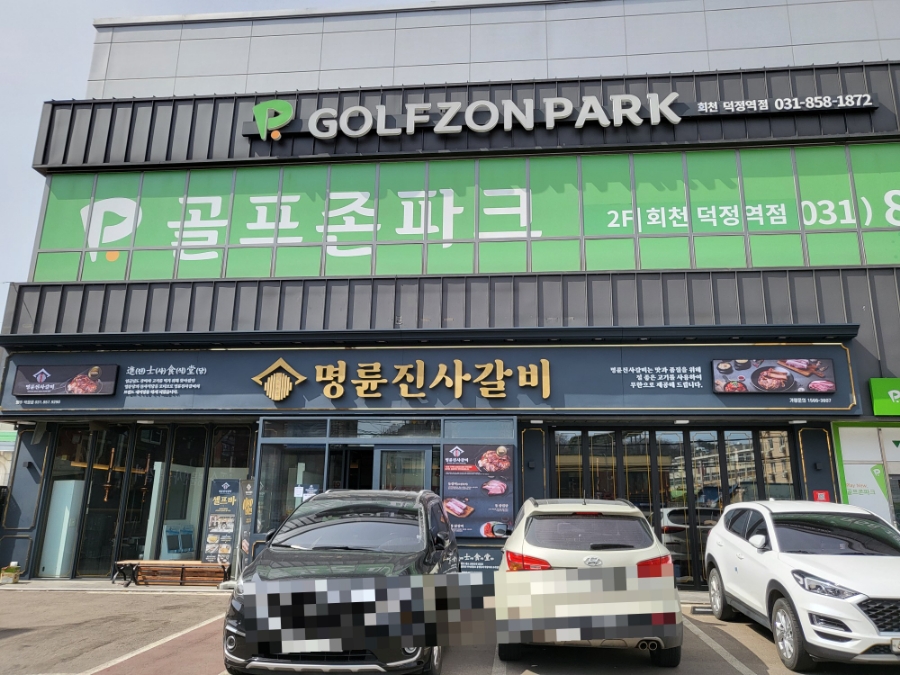 명륜진사갈비덕정점 이미지