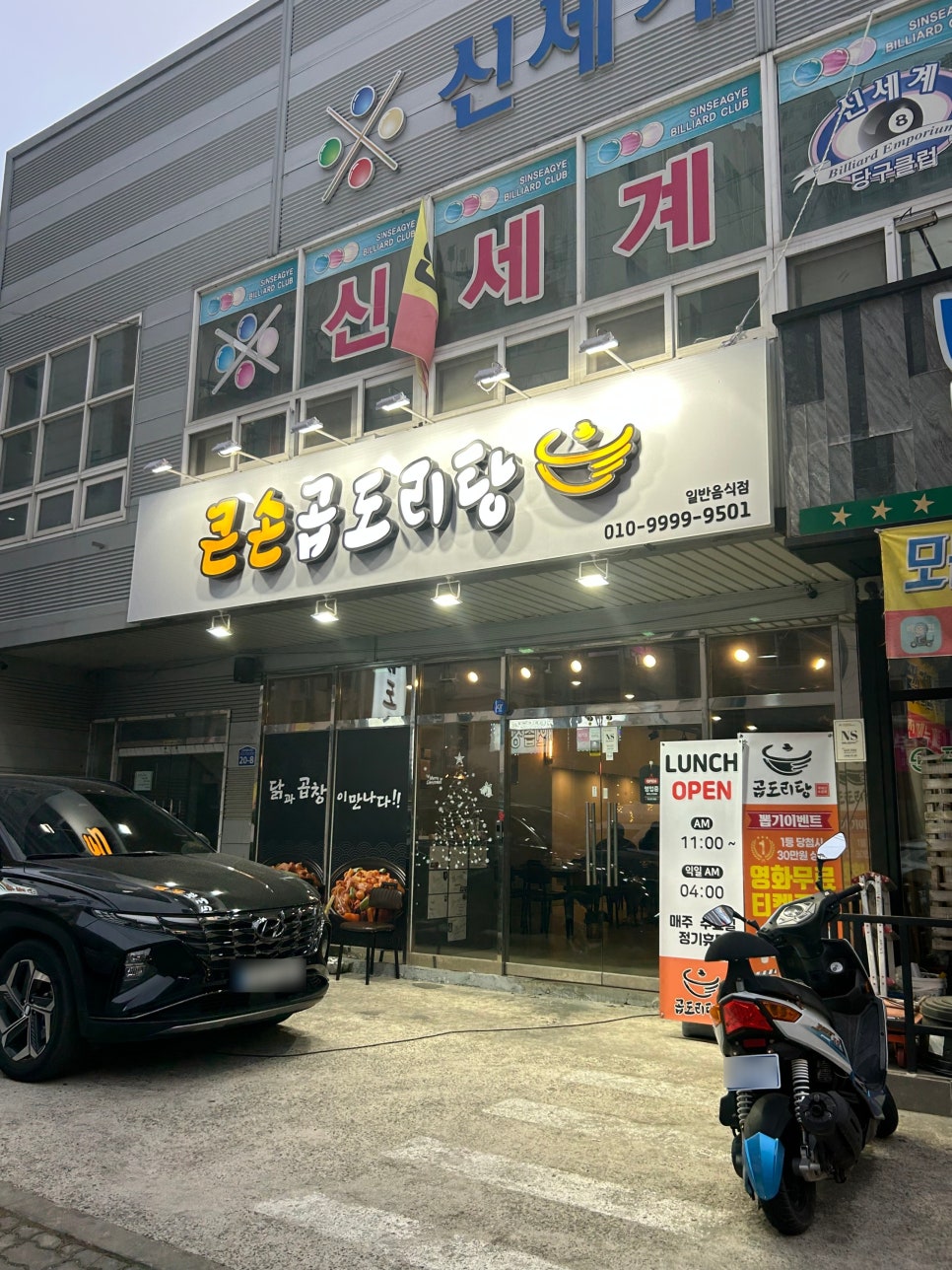 큰손 곱도리탕 이미지