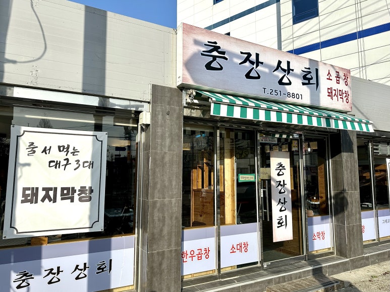 충장상회 이미지