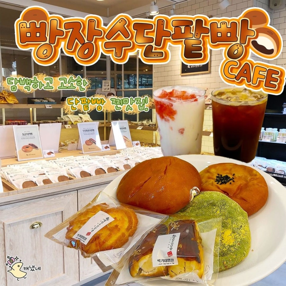 빵장수단팥빵부산범일점 이미지