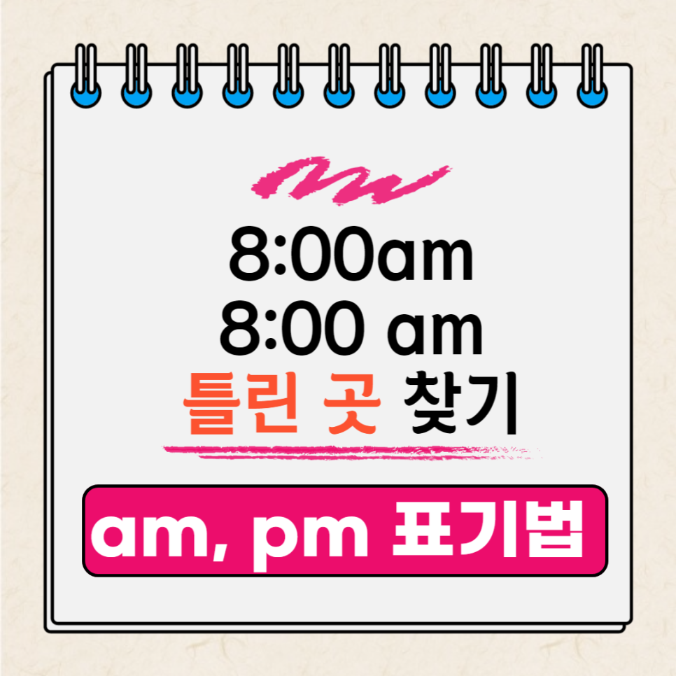 pm am 뜻과 표기법 오전, 오후 영어로 어떻게 표현할까요 : 네이버 블로그