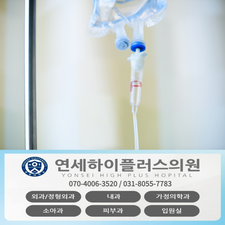 연세하이플러스의원 이미지