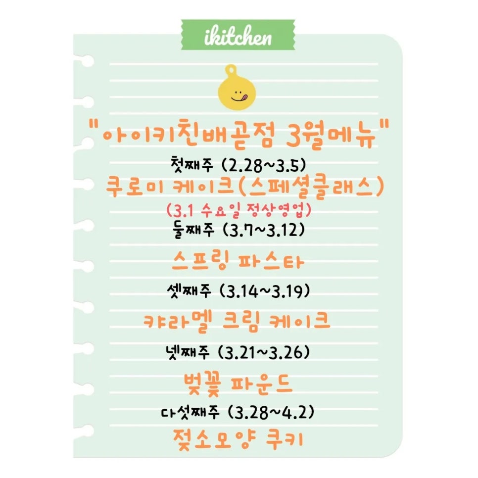 아이키친배곧점 이미지