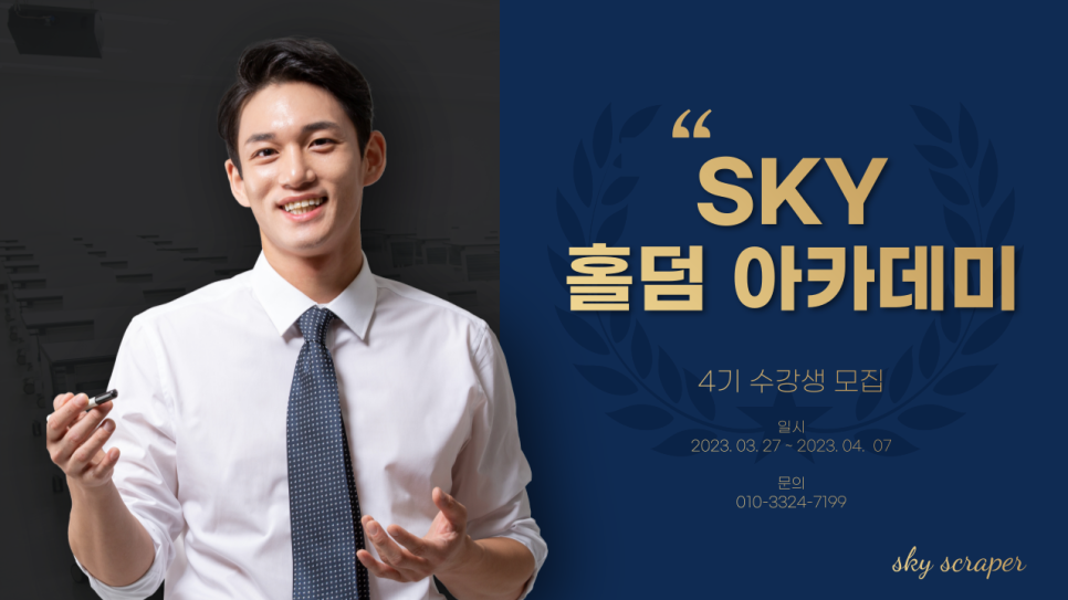 스카이홀덤 이미지