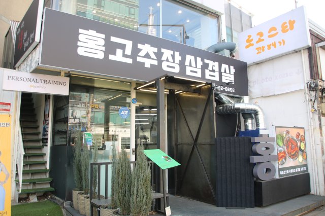 홍고추장삼겹살 이미지