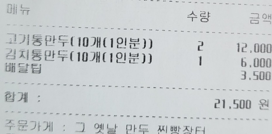 그옛날만두찐빵장터 이미지