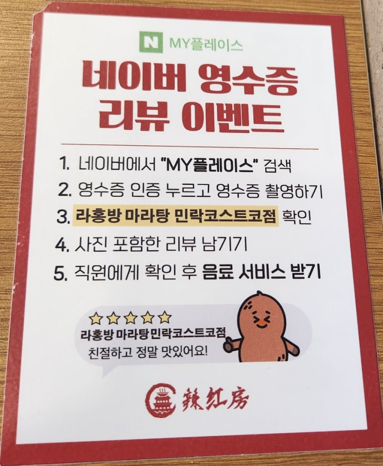 라홍방마라탕 민락코스트코점 이미지